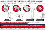 Комплект ADJUST FRAME 2 дв. 1665 мм Хром матовый + 2 к-та доводчиков